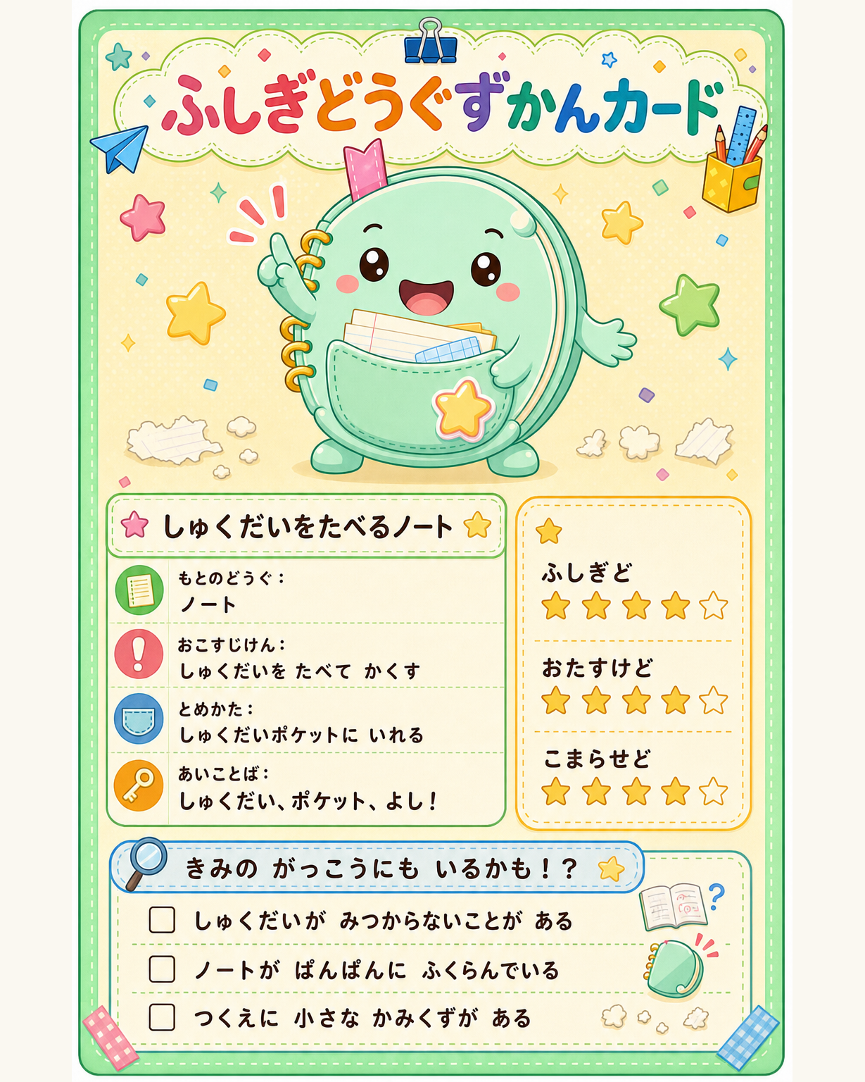 しゅくだいをたべるノート 11ページ目